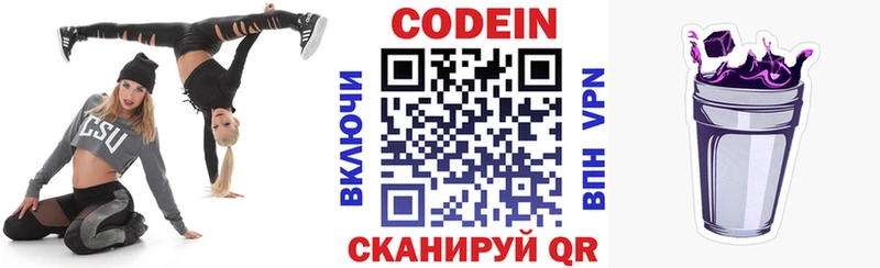 наркота  Котельники  Codein Purple Drank 