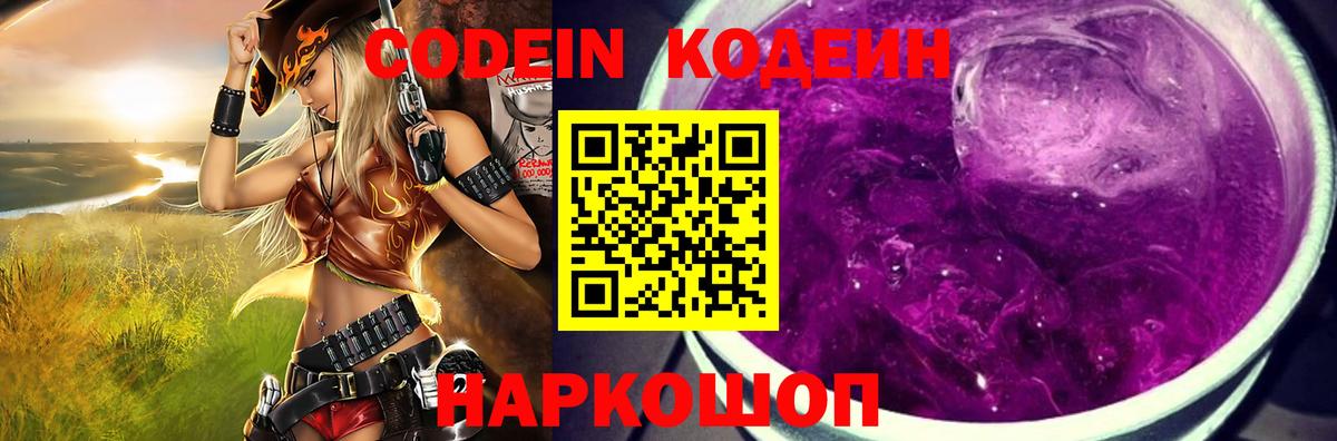 Codein Purple Drank  Вход с VPN  Котельники  Codein напиток Lean (лин) 