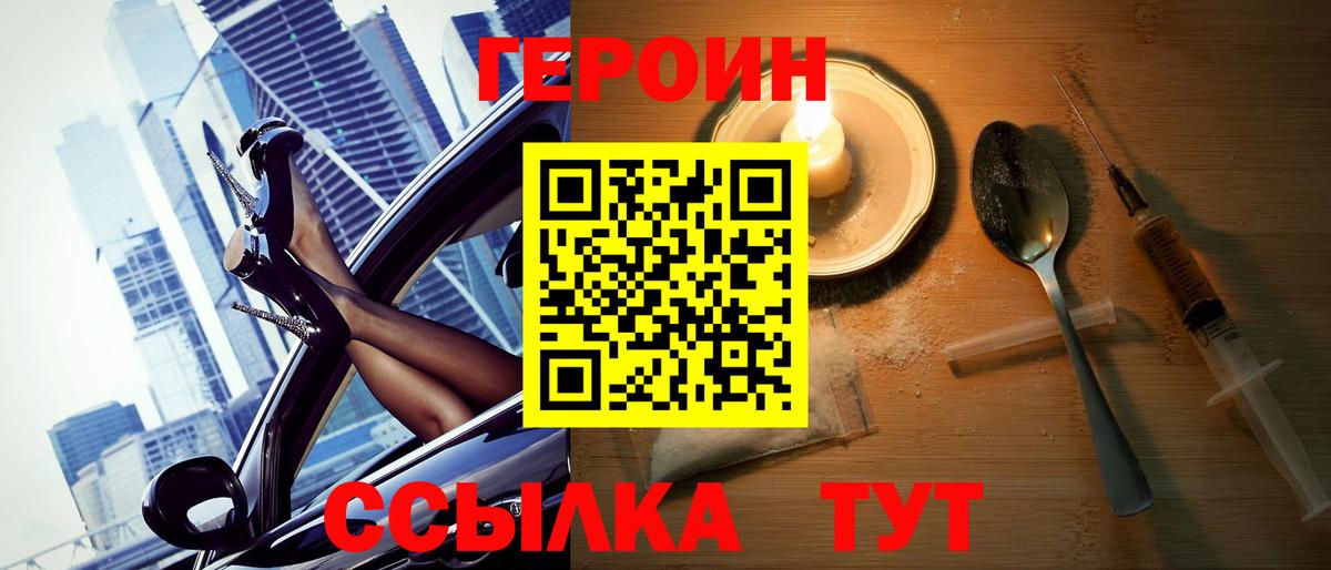 Героин  Героин хмурый  Вход с VPN  Котельники 