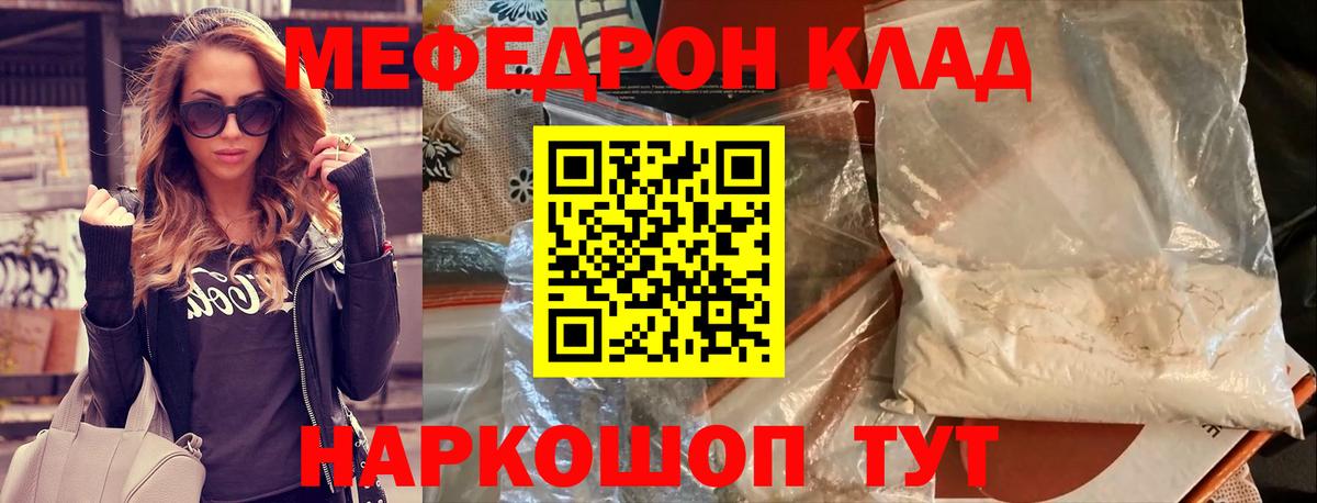 Меф мука  МЯУ-МЯУ мука  МЯУ-МЯУ  Вход с VPN  Котельники 