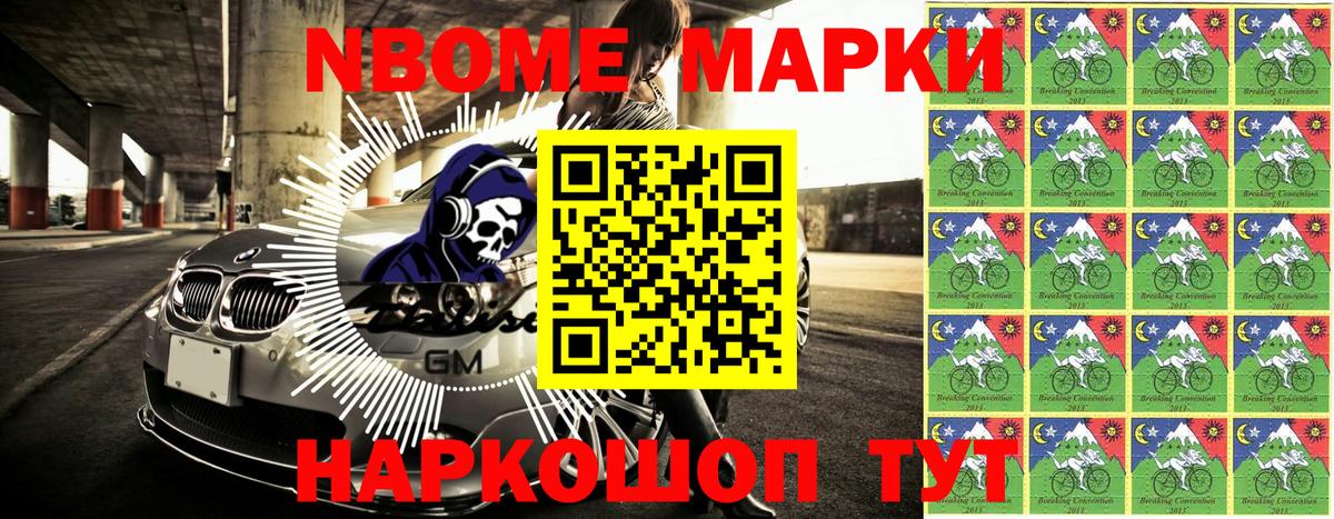 Марки 25I-NBOMe 1500мкг  Марки N-bome  Марки 25I-NBOMe 1500мкг  Котельники  Вход с VPN 